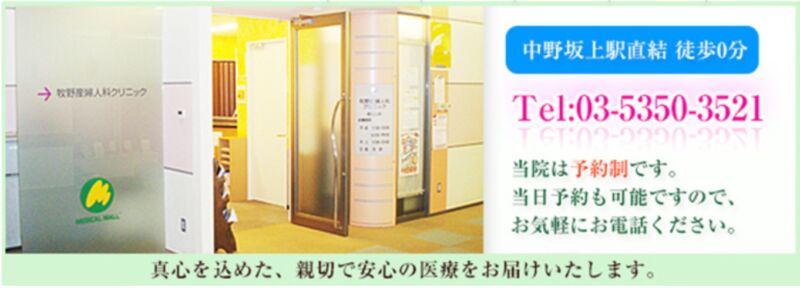 牧野産婦人科クリニック