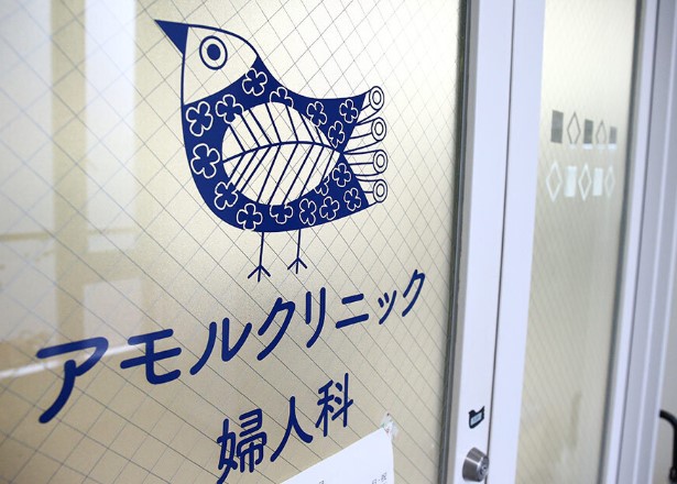 アモルクリニック