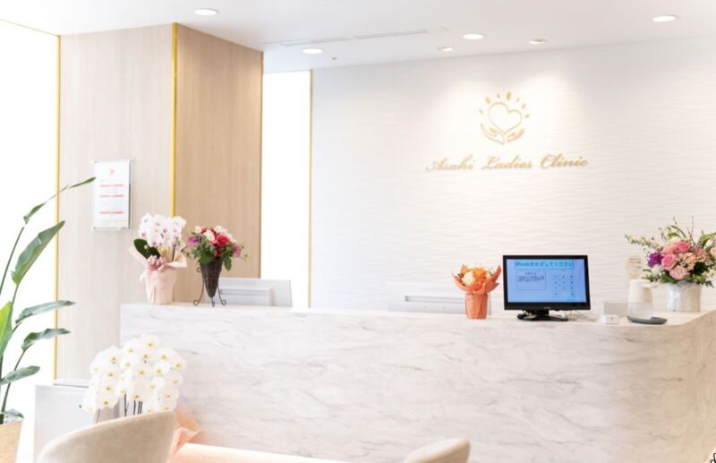 あさひレディスクリニック