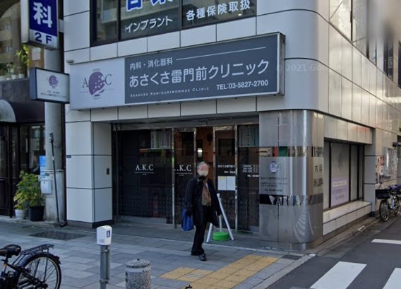 あさくさ雷門前クリニック