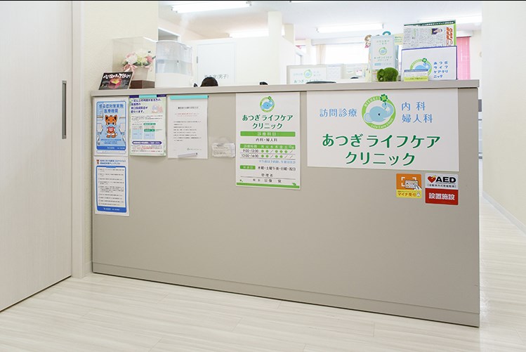 あつぎライフケアクリニック