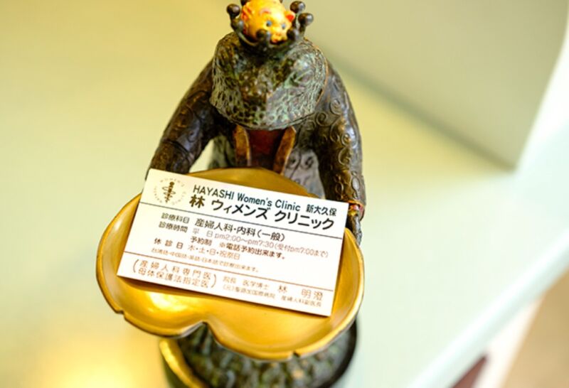 林ウィメンズクリニック・新大久保