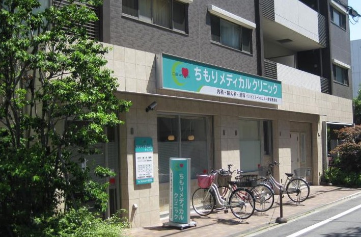ちもりメディカルクリニック