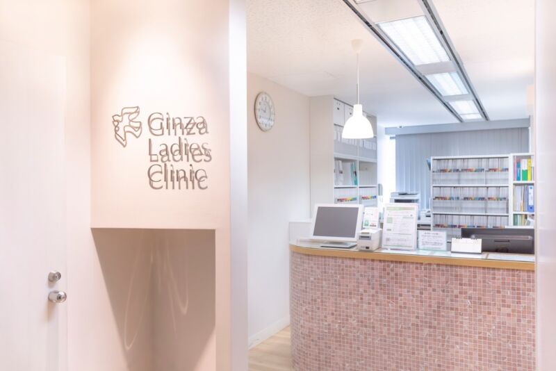 銀座レディースクリニック