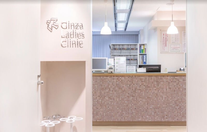 銀座レディースクリニック