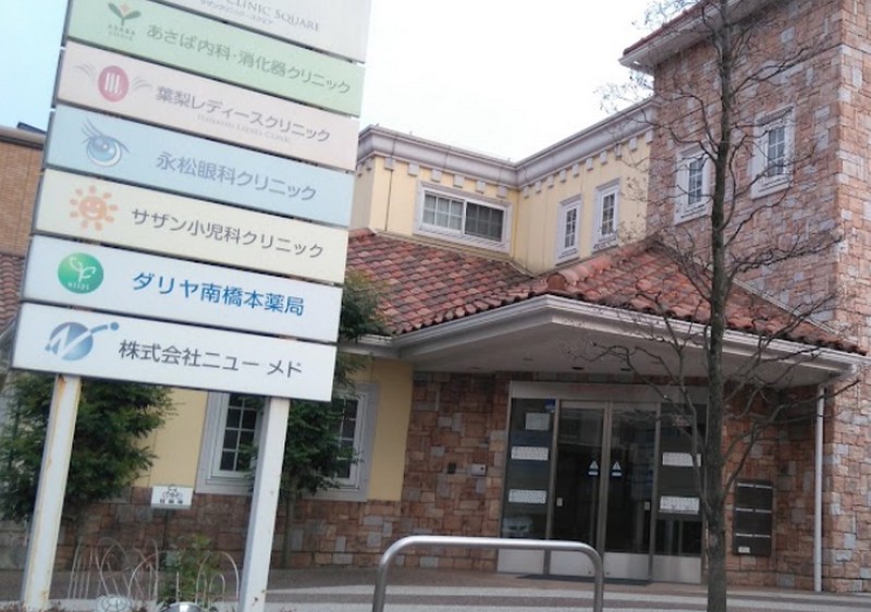 葉梨レディースクリニック