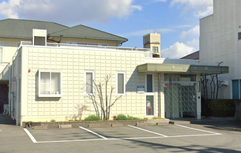 平田医院