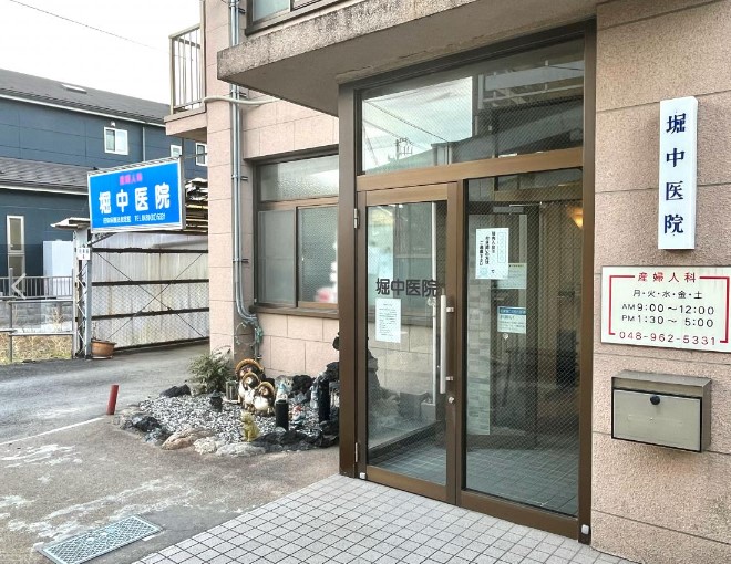 堀中医院