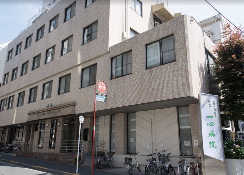 一心病院