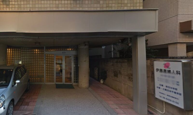 伊藤産婦人科医院