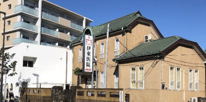 伊東医院