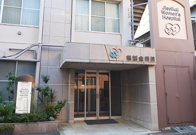 慈誠会マタニティーホスピタル