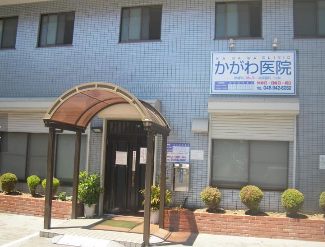 かがわ医院