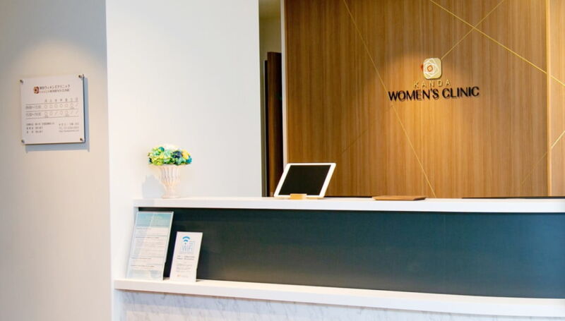 神田ウィメンズクリニック