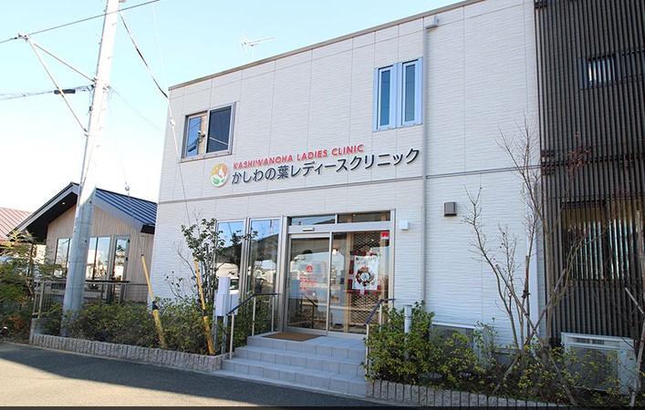 かしわの葉レディースクリニック
