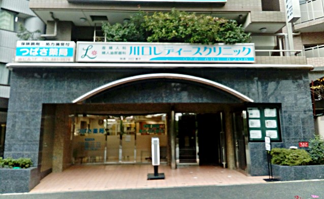 川口レディースクリニック