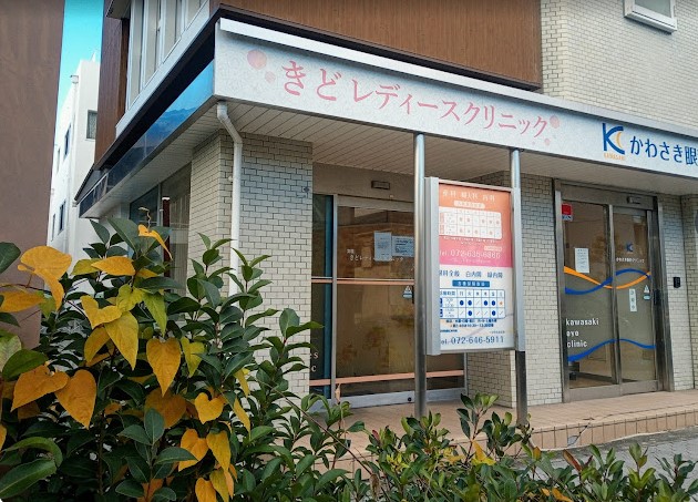きどレディースクリニック