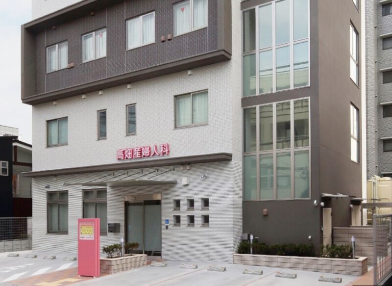 高畑産婦人科