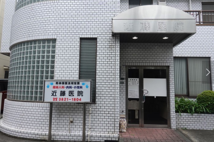 近藤医院
