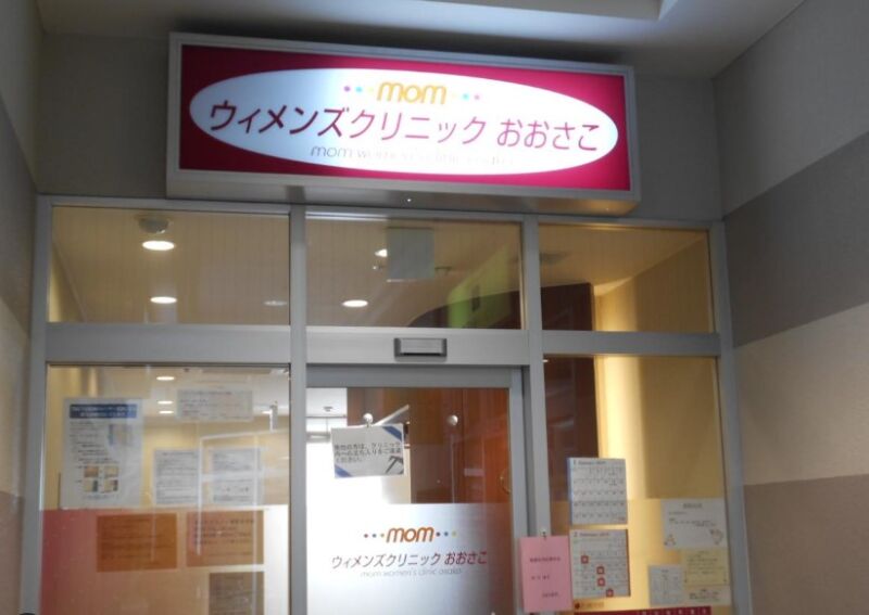 momウィメンズクリニック おおさこ
