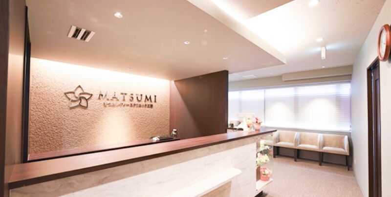 まつみレディースクリニック三田