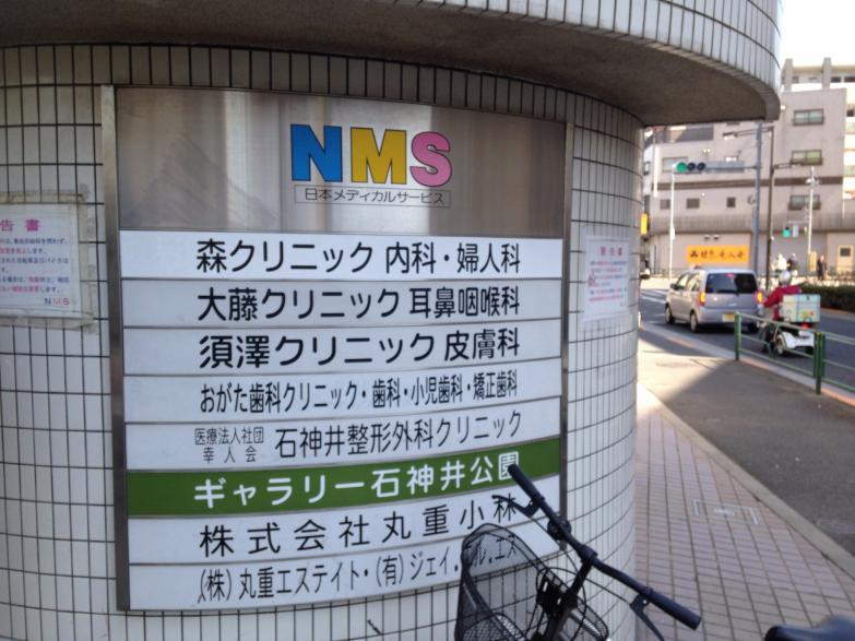 森クリニック