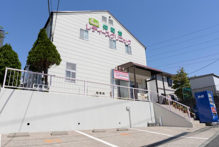 仲町台レディースクリニック