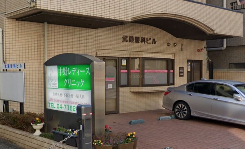 中野レディースクリニック 千葉県柏市