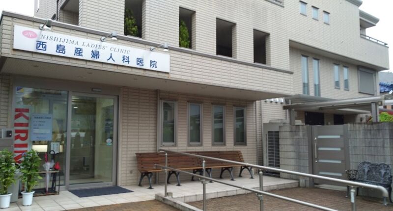 西島産婦人科医院
