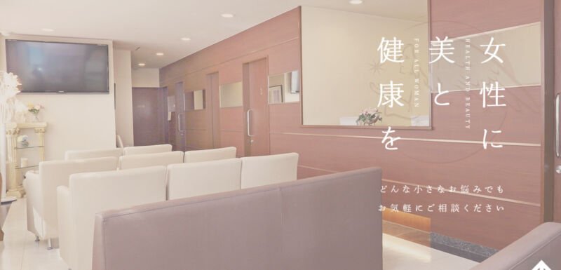 西国分寺レディースクリニック