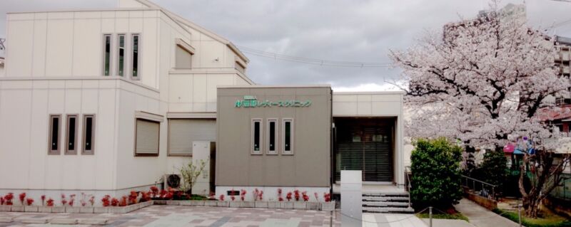 西野レディースクリニック