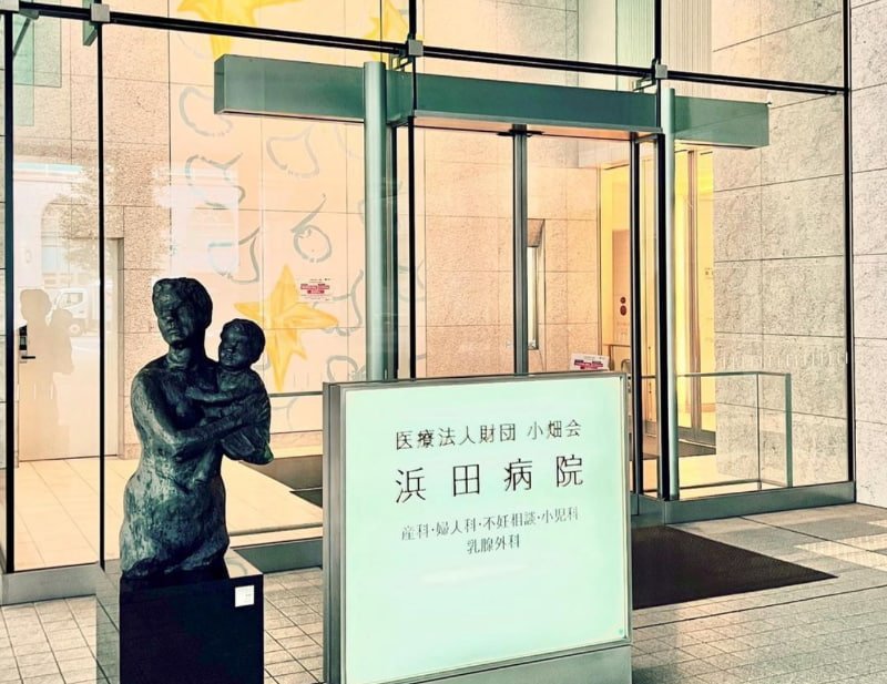 浜田病院(レディース健診センター)