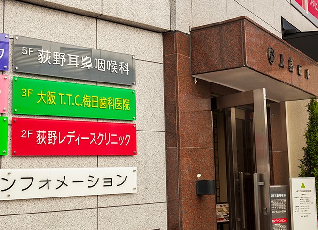 荻野レディースクリニック