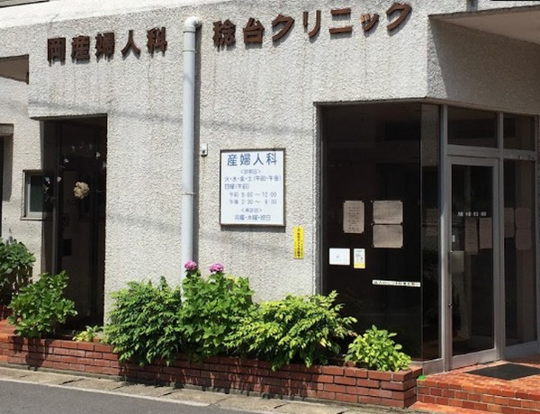 岡産婦人科稔台クリニック
