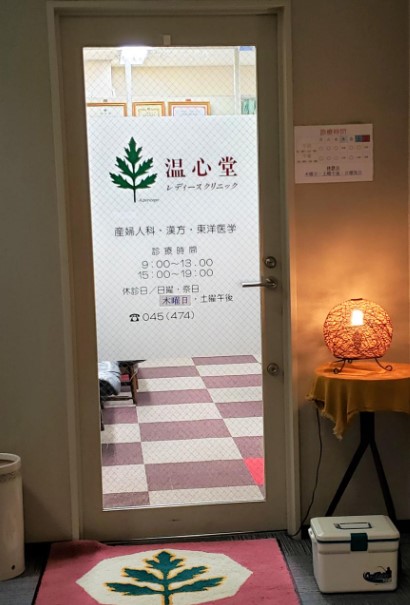 温心堂レディースクリニック