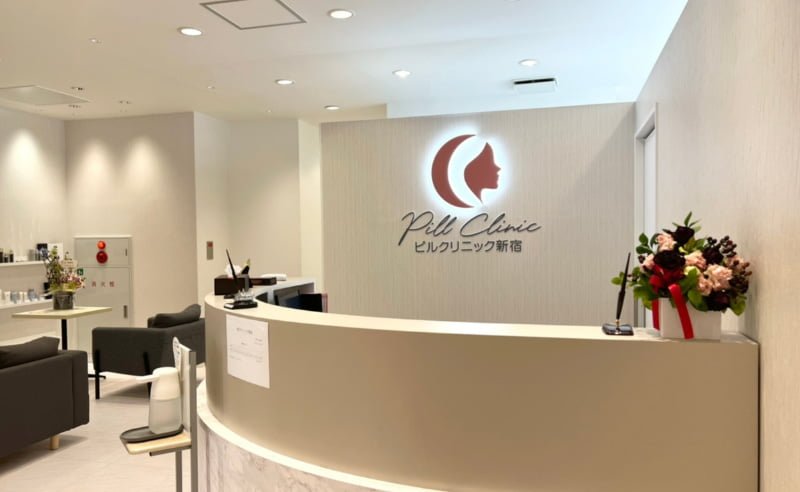 Pillクリニック新宿