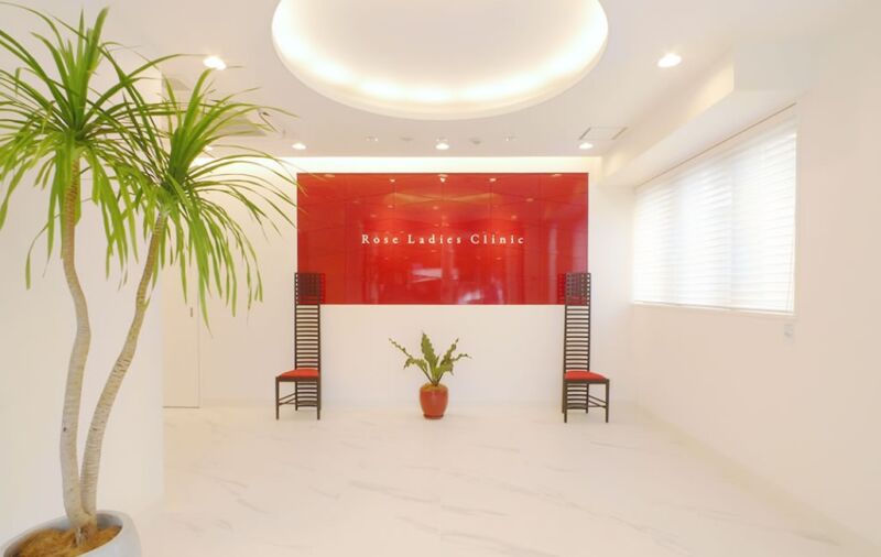ローズレディースクリニック