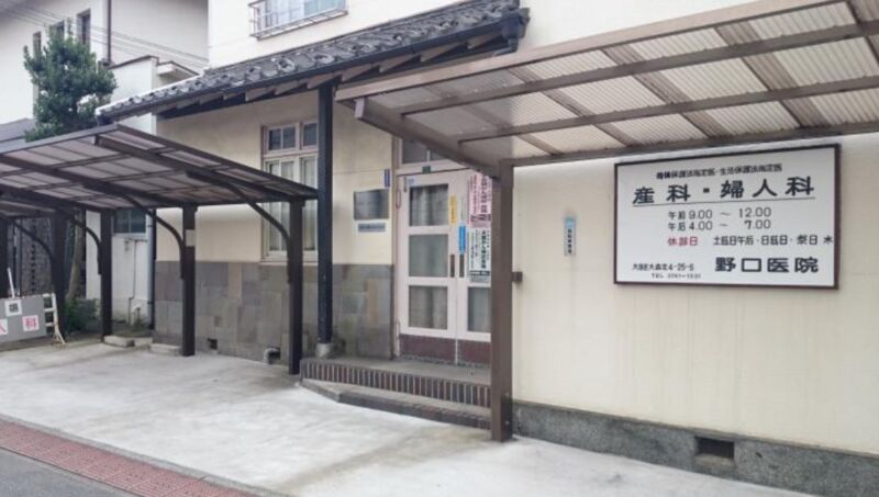 産婦人科野口医院