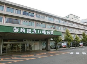 製鉄記念八幡病院