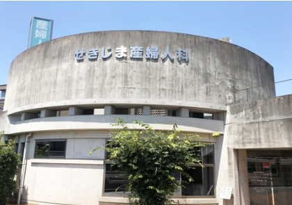 せきじま産婦人科