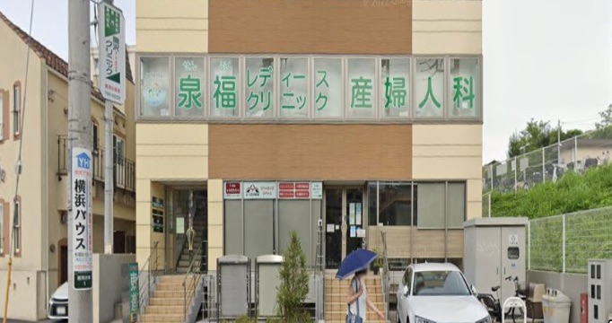 泉福レディースクリニック