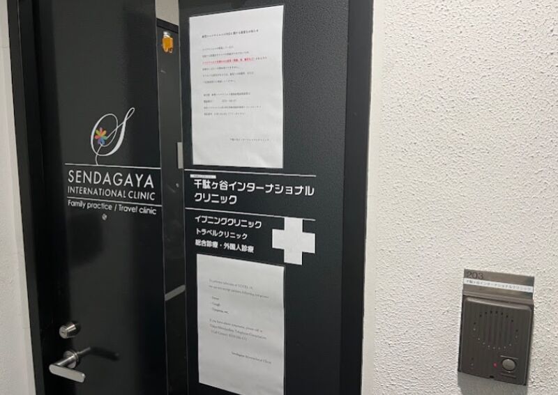 千駄ヶ谷インターナショナルクリニック