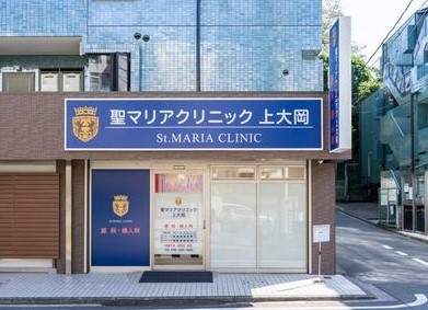 聖マリアクリニック上大岡