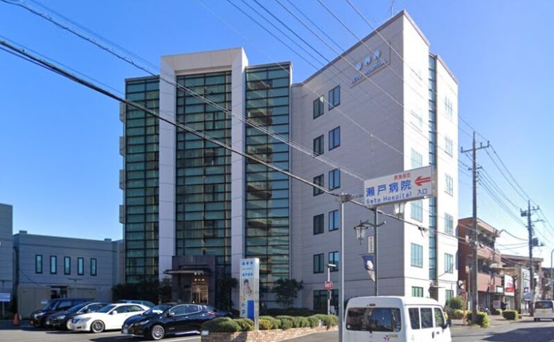 瀬戸病院