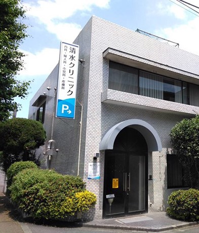 清水クリニック