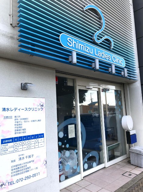 清水レディースクリニック