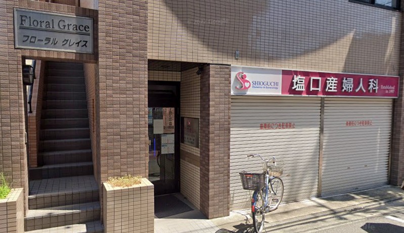塩口産婦人科医院