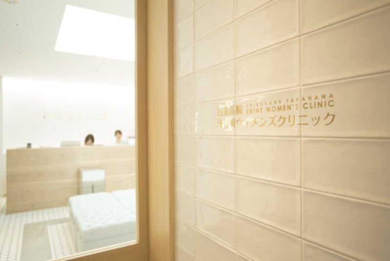 白金高輪海老根ウィメンズクリニック