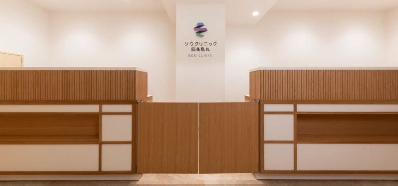 ソウクリニック四条烏丸