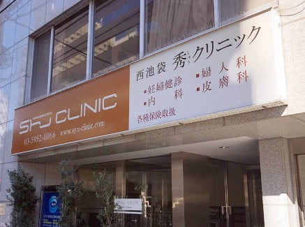 秀クリニック